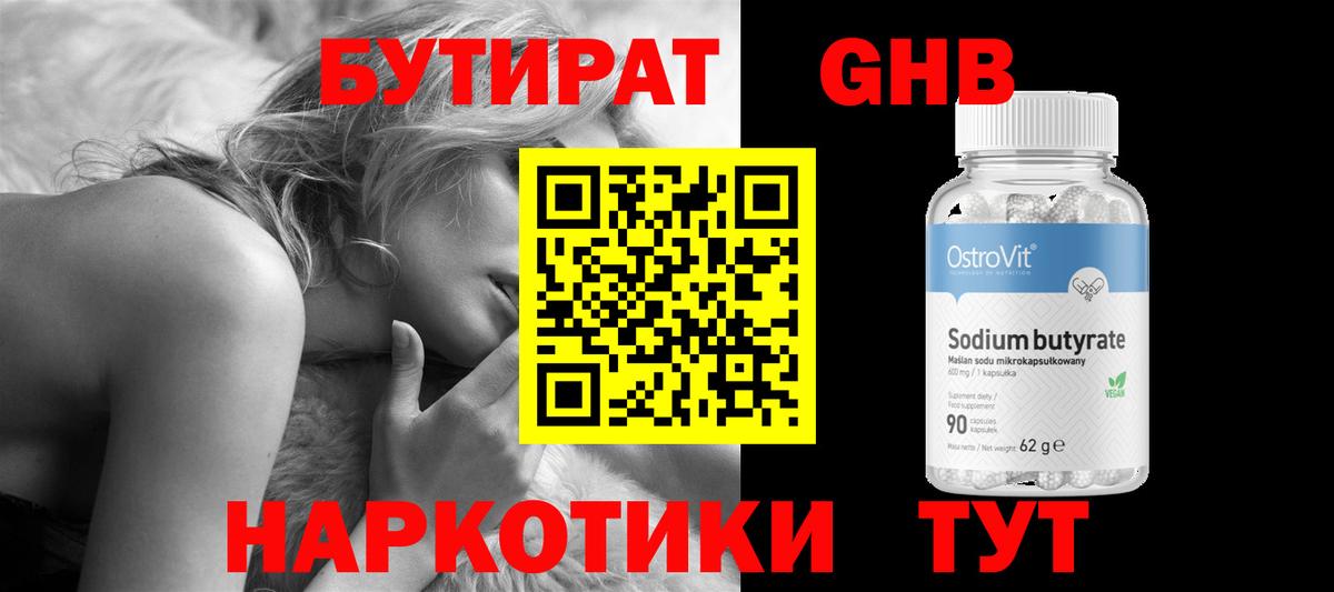 Мирный  БУТИРАТ 1.4BDO  Вход с VPN 