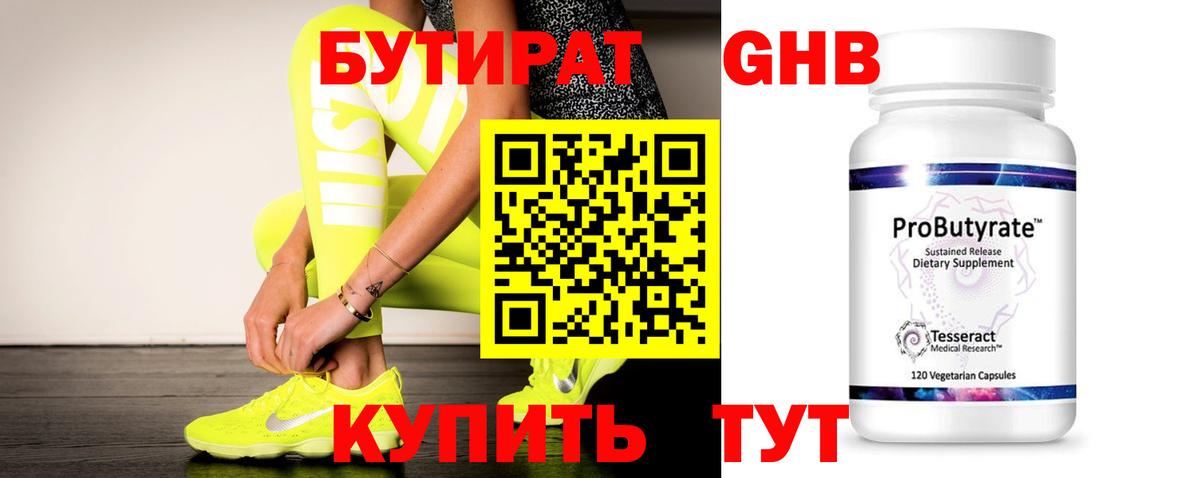БУТИРАТ Butirat Мирный