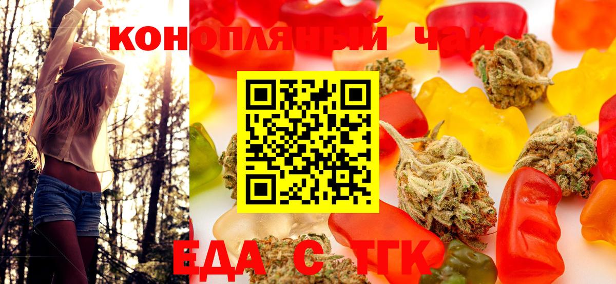 Еда ТГК марихуана  Вход с VPN  Мирный 