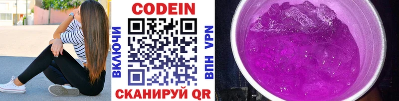 Кодеиновый сироп Lean напиток Lean (лин) Мирный