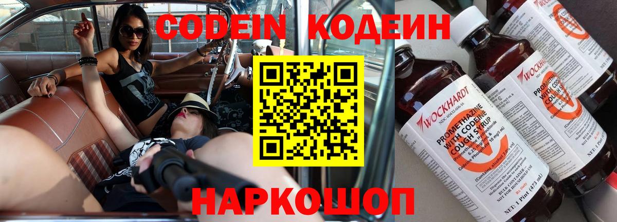 Кодеиновый сироп Lean напиток Lean (лин)  Кодеин напиток Lean (лин)  Мирный  Вход с VPN 