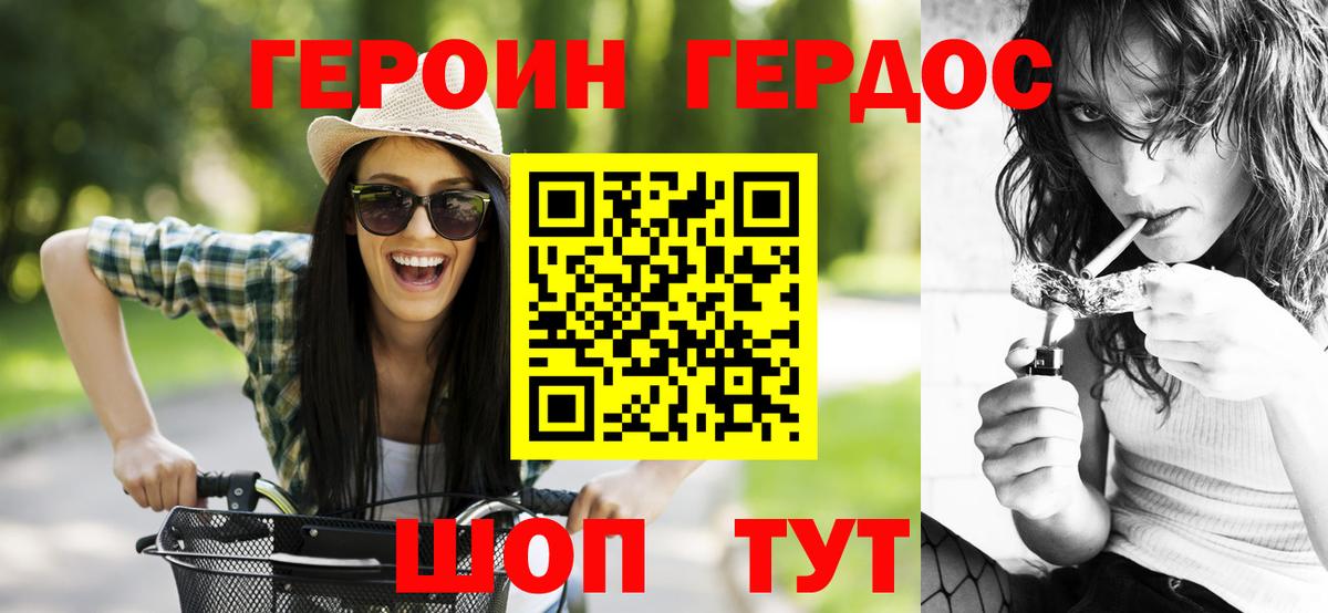 Героин герыч Мирный