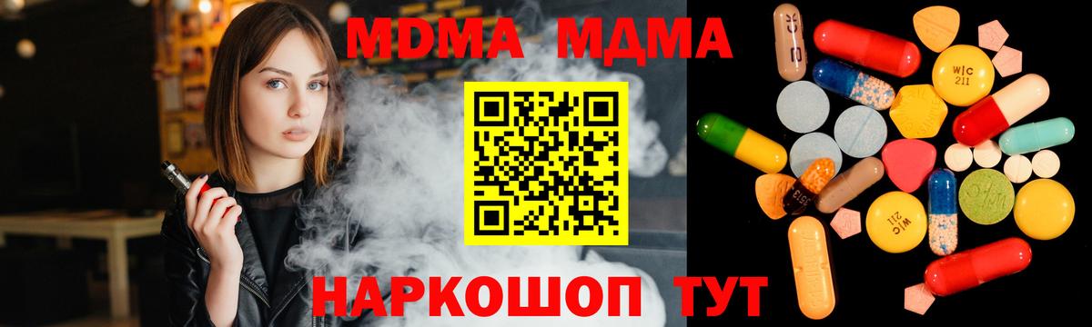 Мирный  MDMA молли  МДМА кристаллы  Вход с VPN 