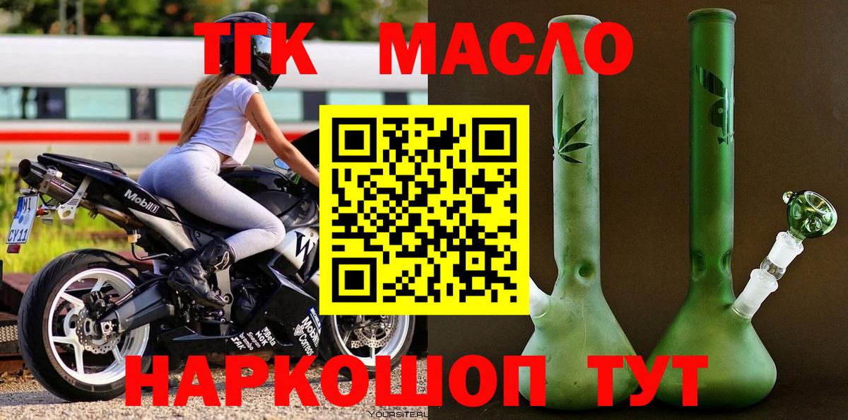 магазин продажи наркотиков  ТГК THC oil  Вход с VPN  Мирный 